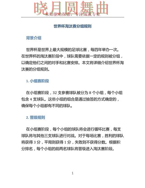 世界杯买球官网淘汰赛阶段怎么判断方向完整教学 世界杯买球官网淘汰赛阶段怎么判断方向完整教学