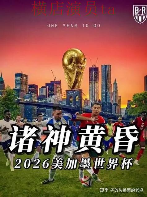 世界杯买球网站整理合集：覆盖玩法指南与入口方式 - World Cup 2026